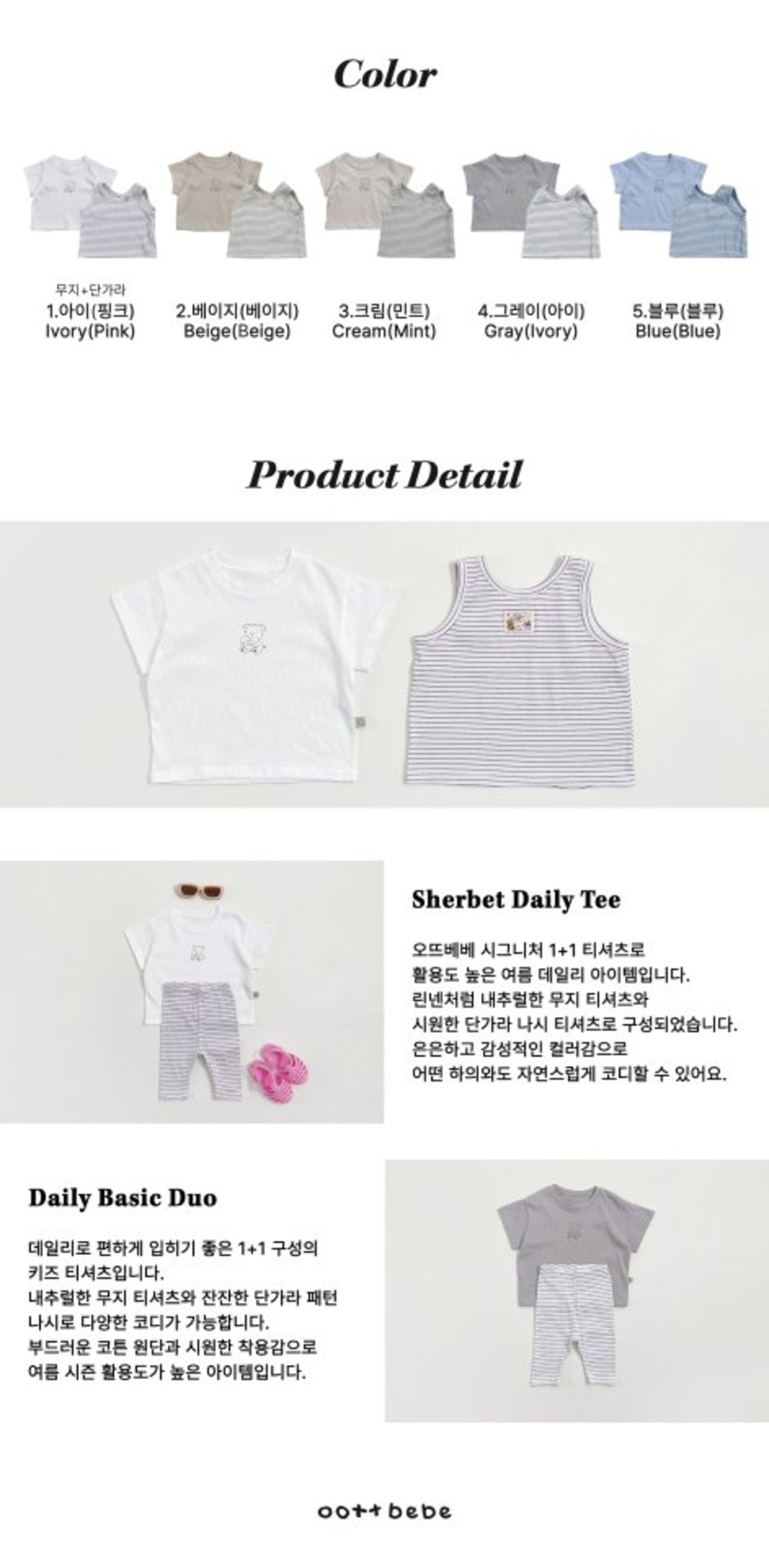 [oottbebe] Sherbet 1+1 Tee Shirt (Kids) / [오뜨베베] 샤베트1+1티셔츠(키즈)