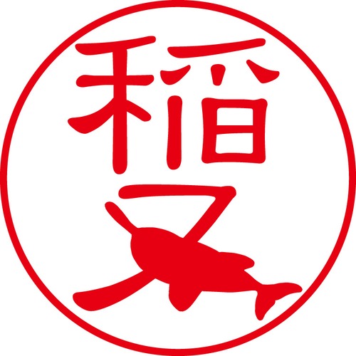 稲又 - カジュアル（商品コード：02519）