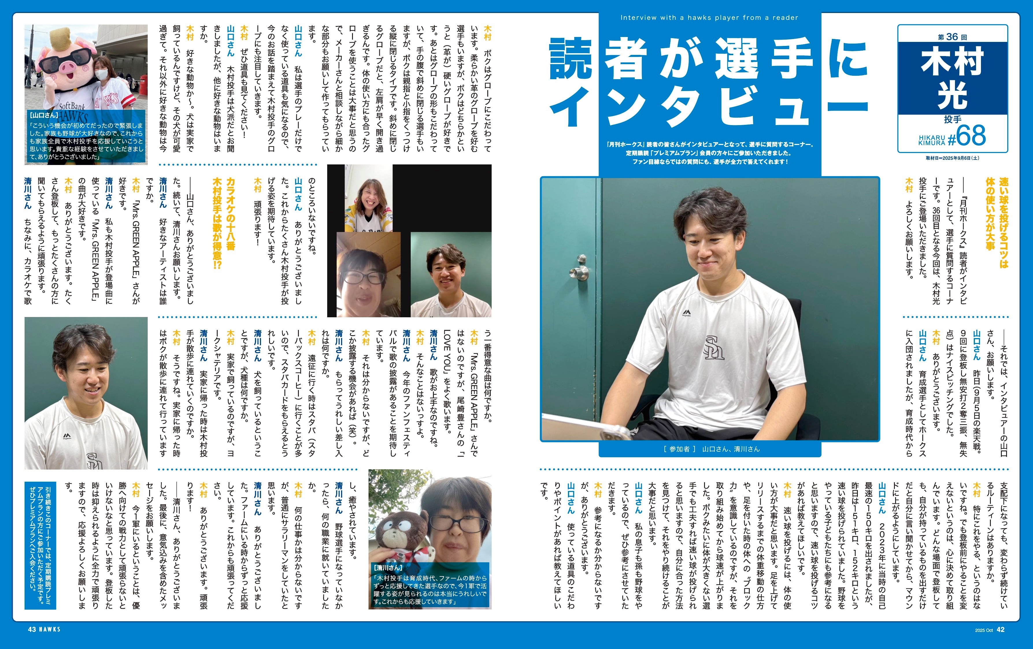2025年10月号 Vol.300 | 月刊ホークス