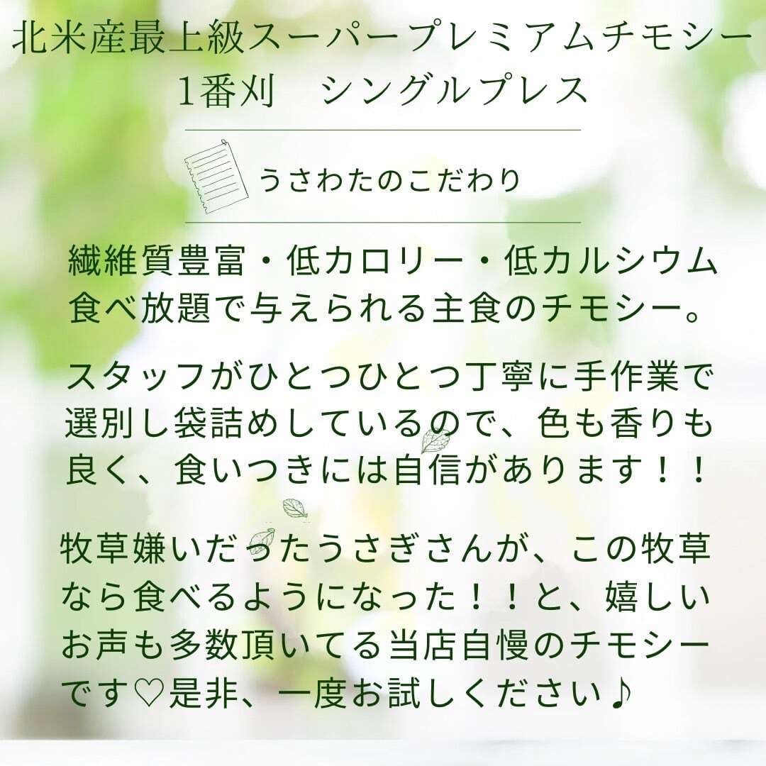令和7年度産新刈】最高級スーパープレミアムチモシー1番刈り 10kg