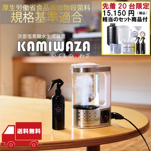 【税込価格】卓上型次亜塩素酸水生成装置KAMIWAZA