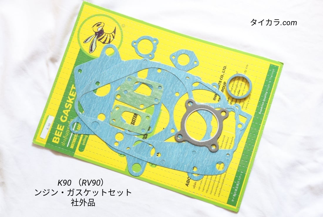 K90（RV90） エンジン・ガスケットセット 社外品」 | タイからお届け！