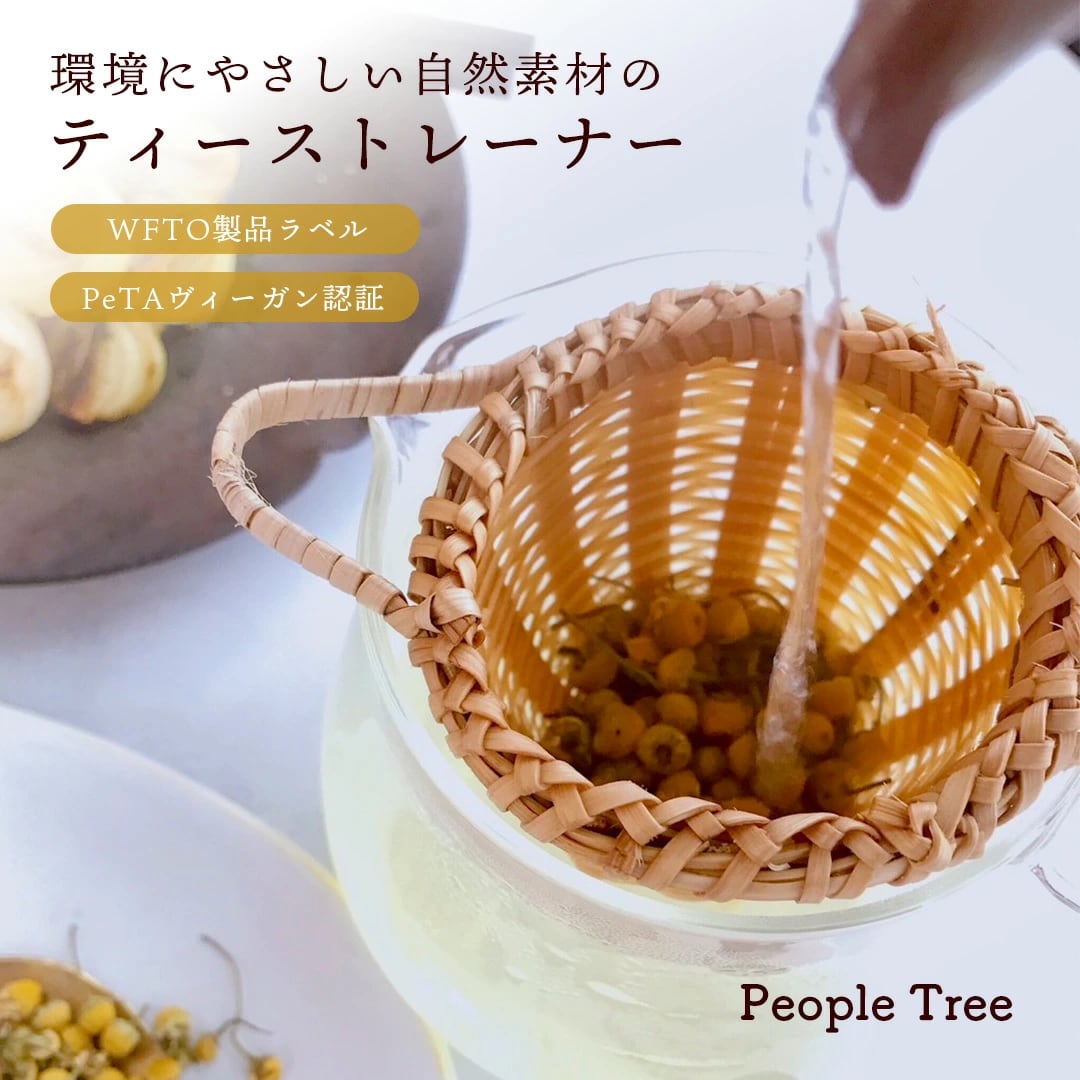 ハンドルつき竹ザル 2個セット People Tree 竹 ざる 笊 フェア