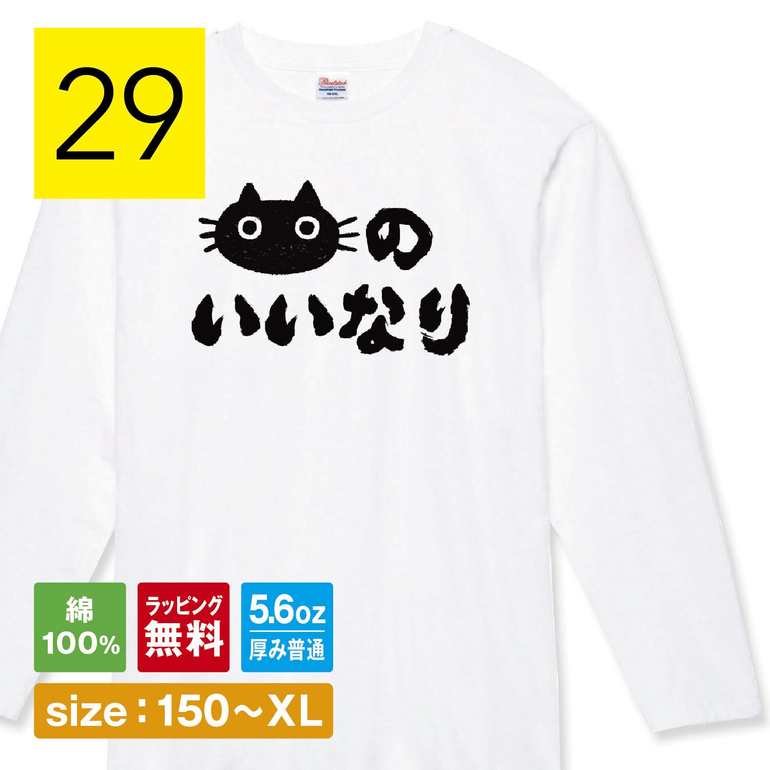 猫のいいなり 猫 tシャツ 長袖 ロンT ロングtシャツ メンズ レディース