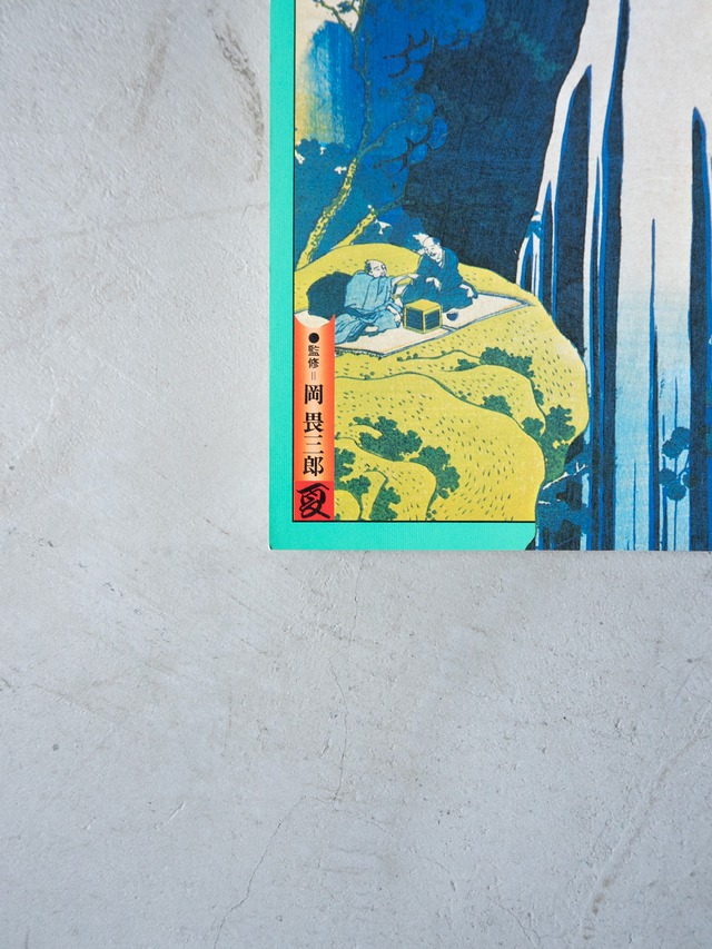 "「北斎」太陽浮世絵シリーズ" vintage Book