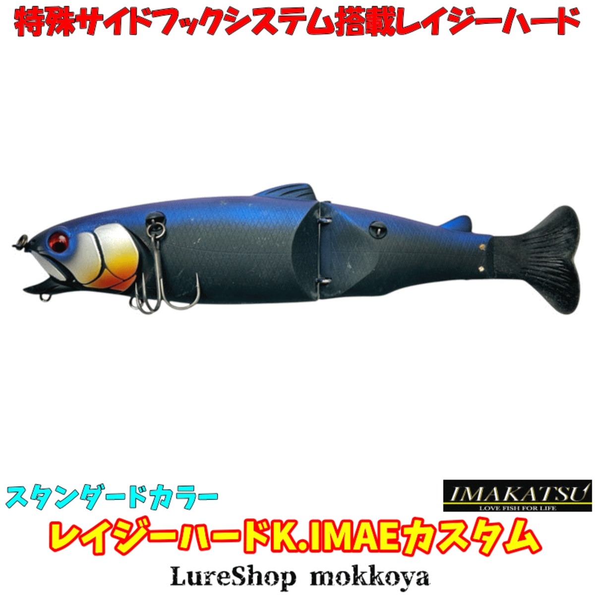 レイジーハードK.IMAEカスタム スタンダードカラー LazyHARD イマカツ