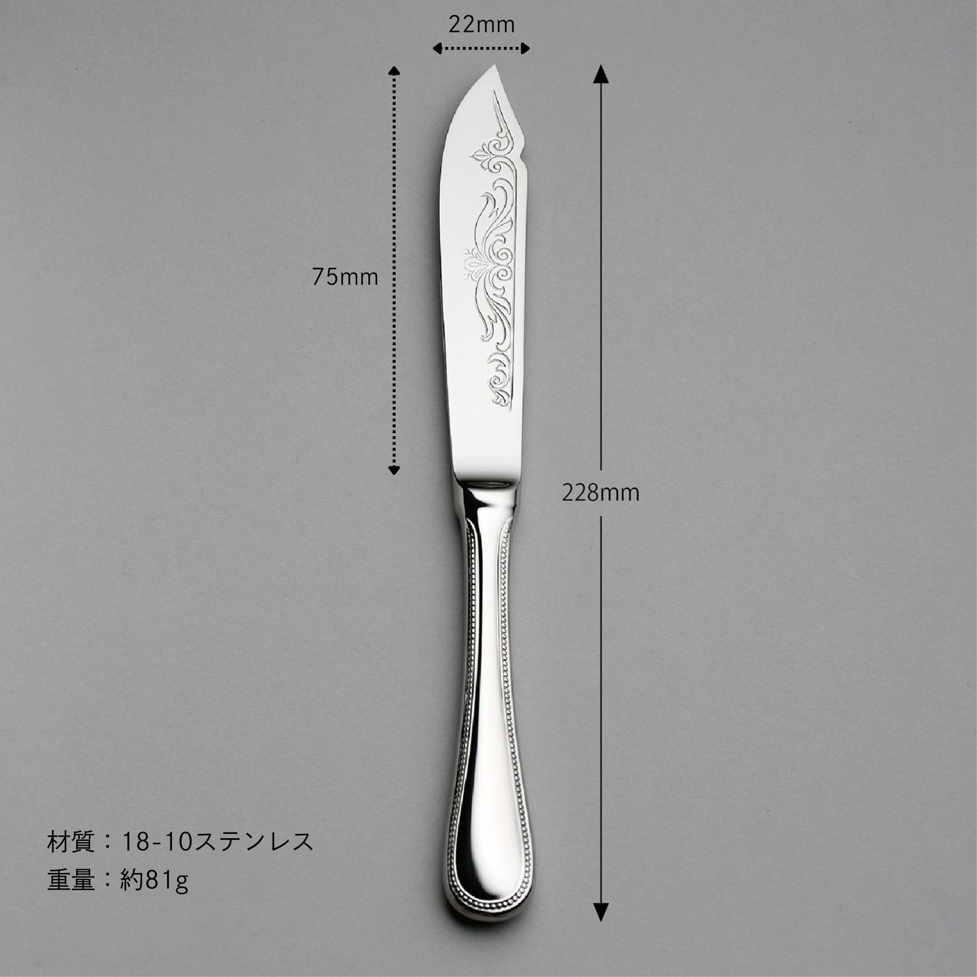 フレンチアクセント〉フィッシュナイフ／最中柄 No.18418-200