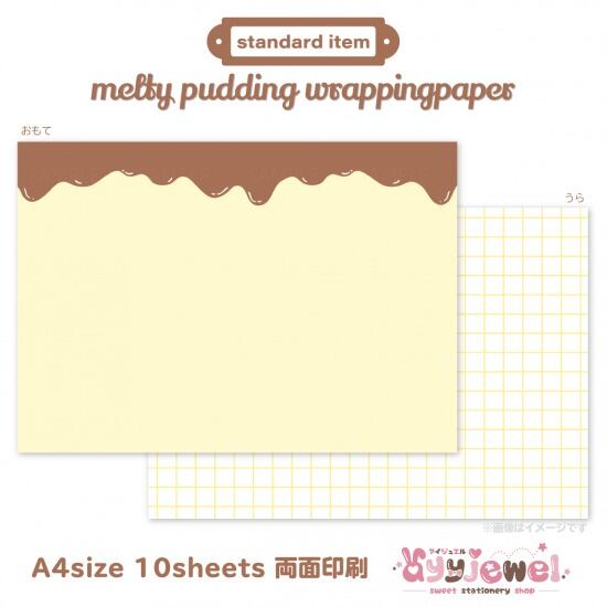 ラッピングペーパー463.melty pudding
