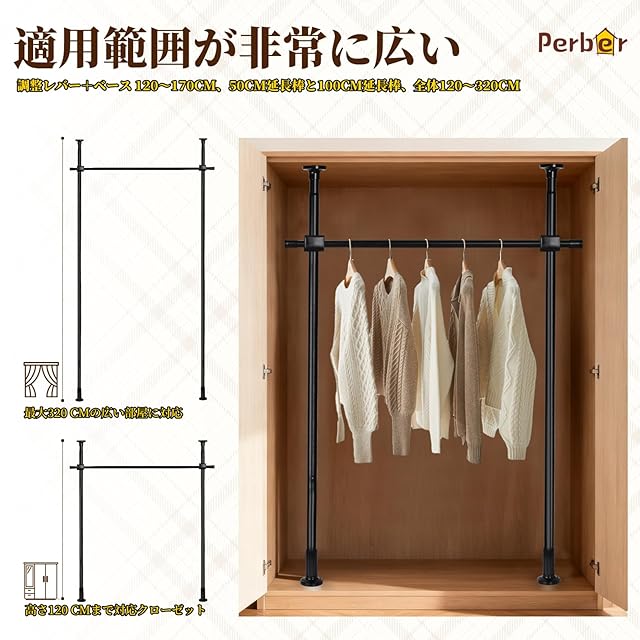 Perber 突っ張りハンガーラック 1段 縦120-320、横80-120cm 耐荷重