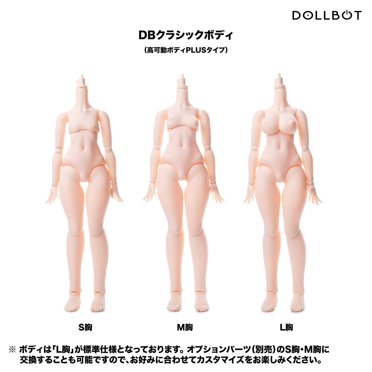 ドールボット　Dollbot　高可動ボディ　プラチナ肌 DBCボディ（高可動ボディPLUSタイプ・フレーム Ver1.3仕様） | DOLLBOT