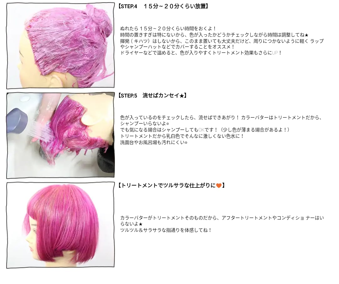 カラーバターをお風呂でシャンプーする時の注意点と使い方 Hair The Life