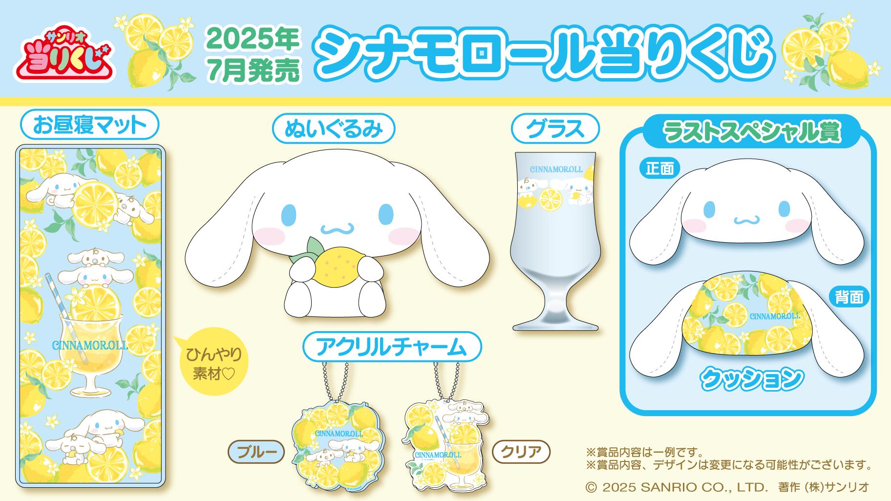 [コンプリートセット] サンリオ当たりくじ シナモロール当りくじ 2025年7月5日(土)より順次発売予定