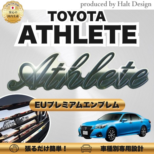 トヨタ カーアクセサリー EUプレミアムエンブレム  ATHELETE アスリート