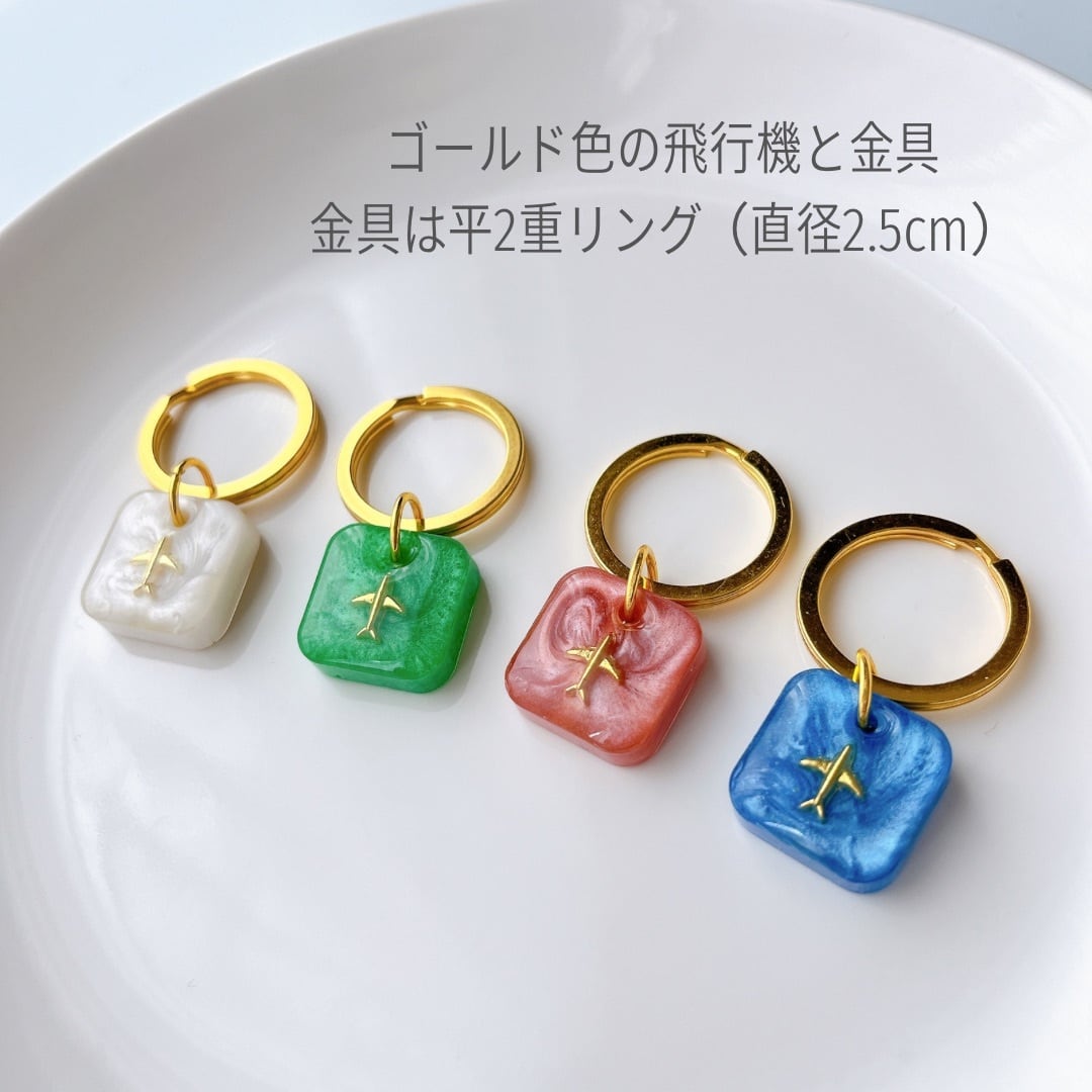 ソフトカラー スクエア飛行機キーホルダー | アトリエNico