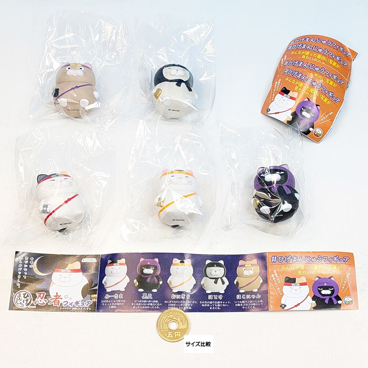 ひげまんじゅう 忍者フィギュア アミューズ 【全5種フルコンプセット