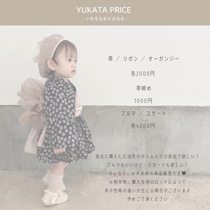 [BTO] 浴衣 帯 単品販売
