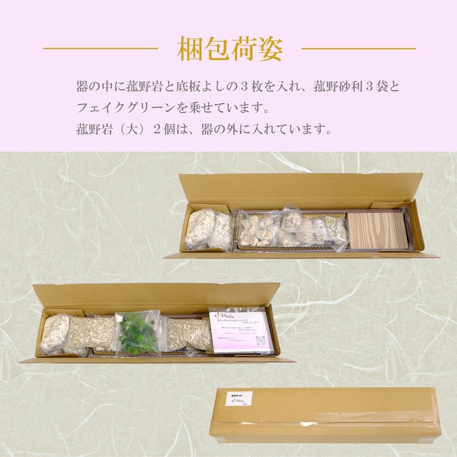 箱庭「菰野岩(コモノイワ)の杜」