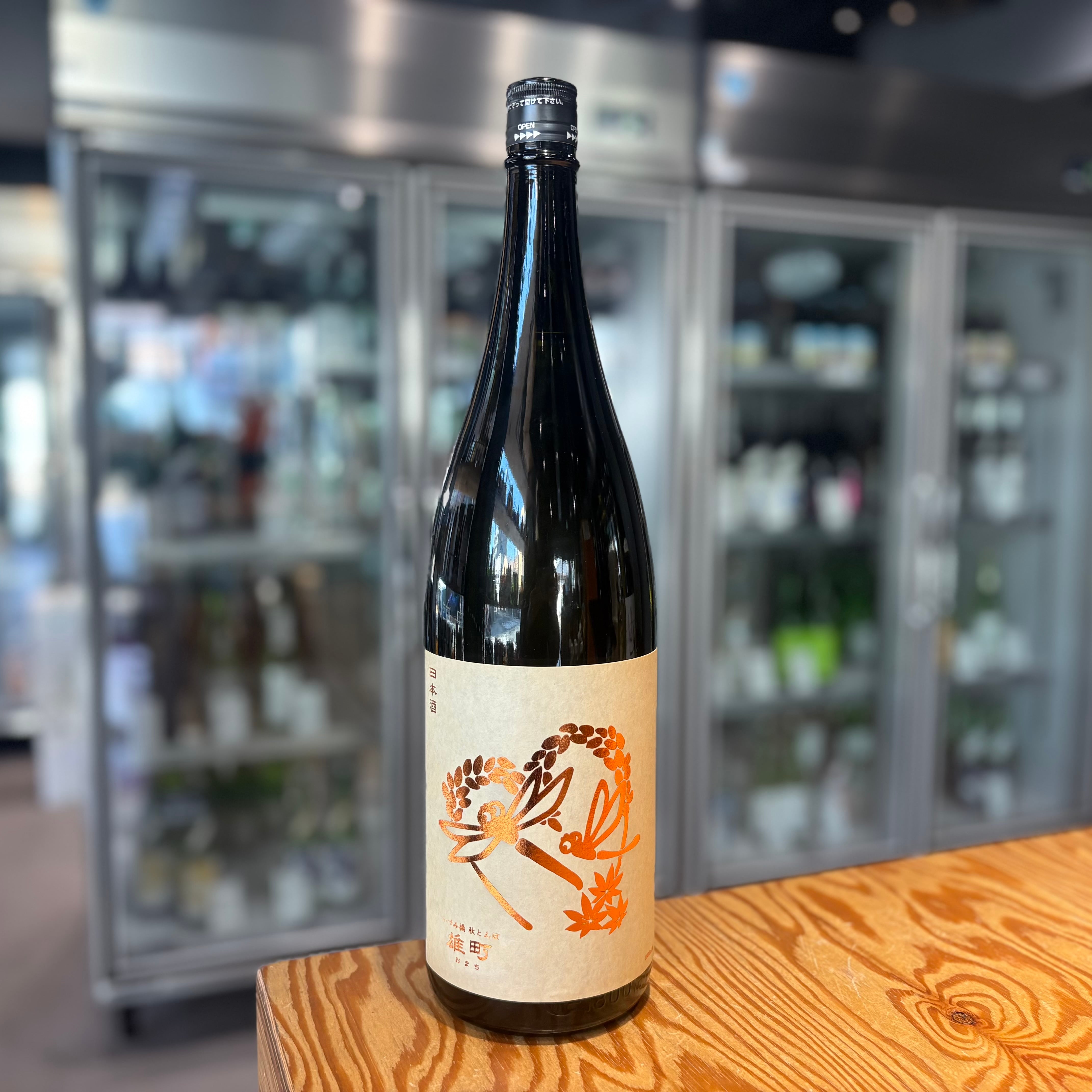 【泉橋酒造】泉橋 秋とんぼ 雄町 きもと純米酒 1.8L