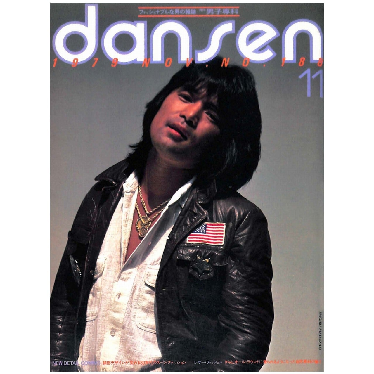 dansen（月刊 男子専科）No.188 （1979年（昭和54年）11月発行