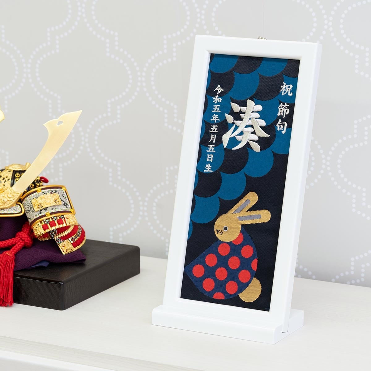 名前旗　永吉様 imgrc0126351273.jpg