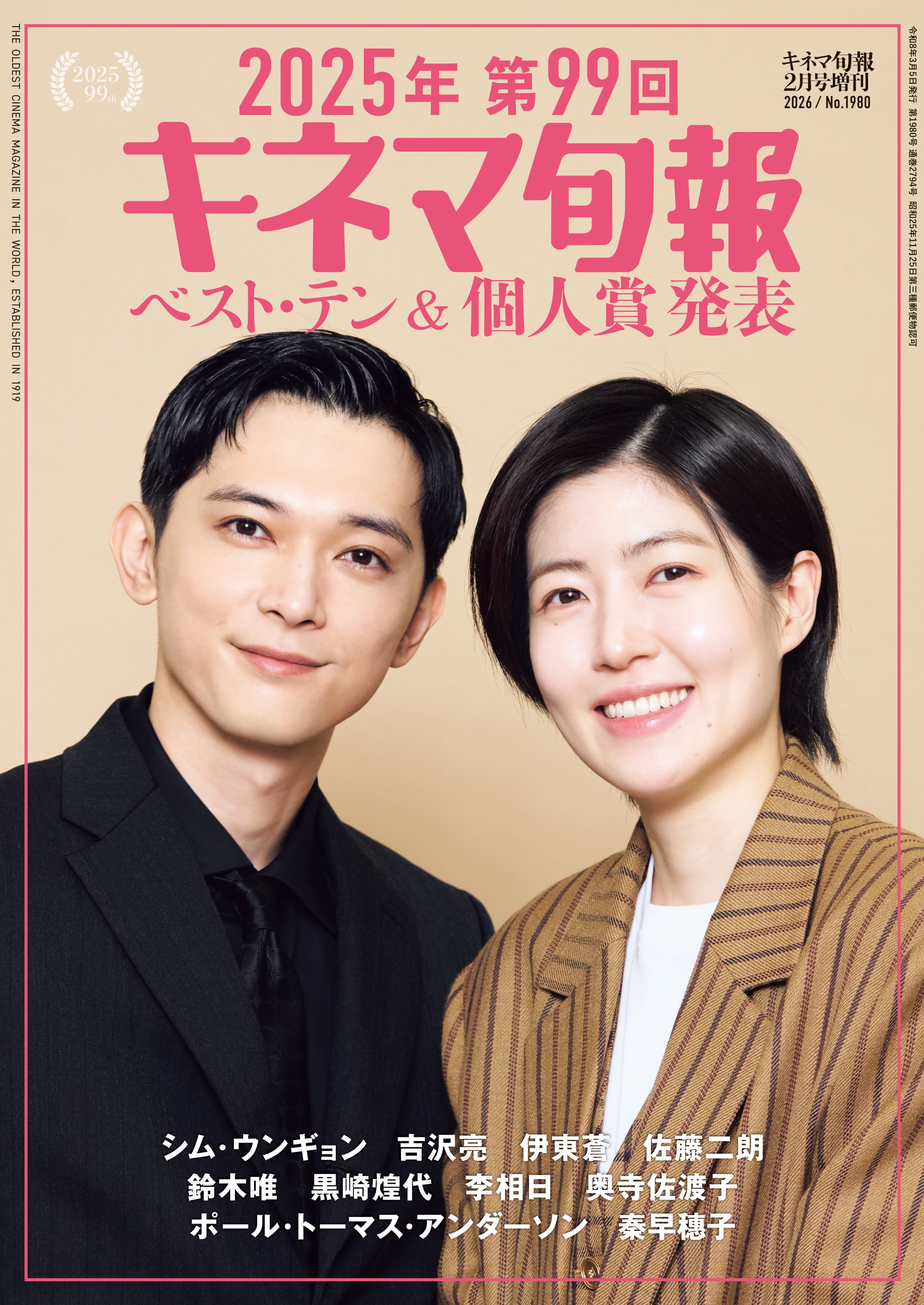 キネマ旬報NEXT Vol.54 「マッチング」（No.1935） | KINEJUN ONLINE