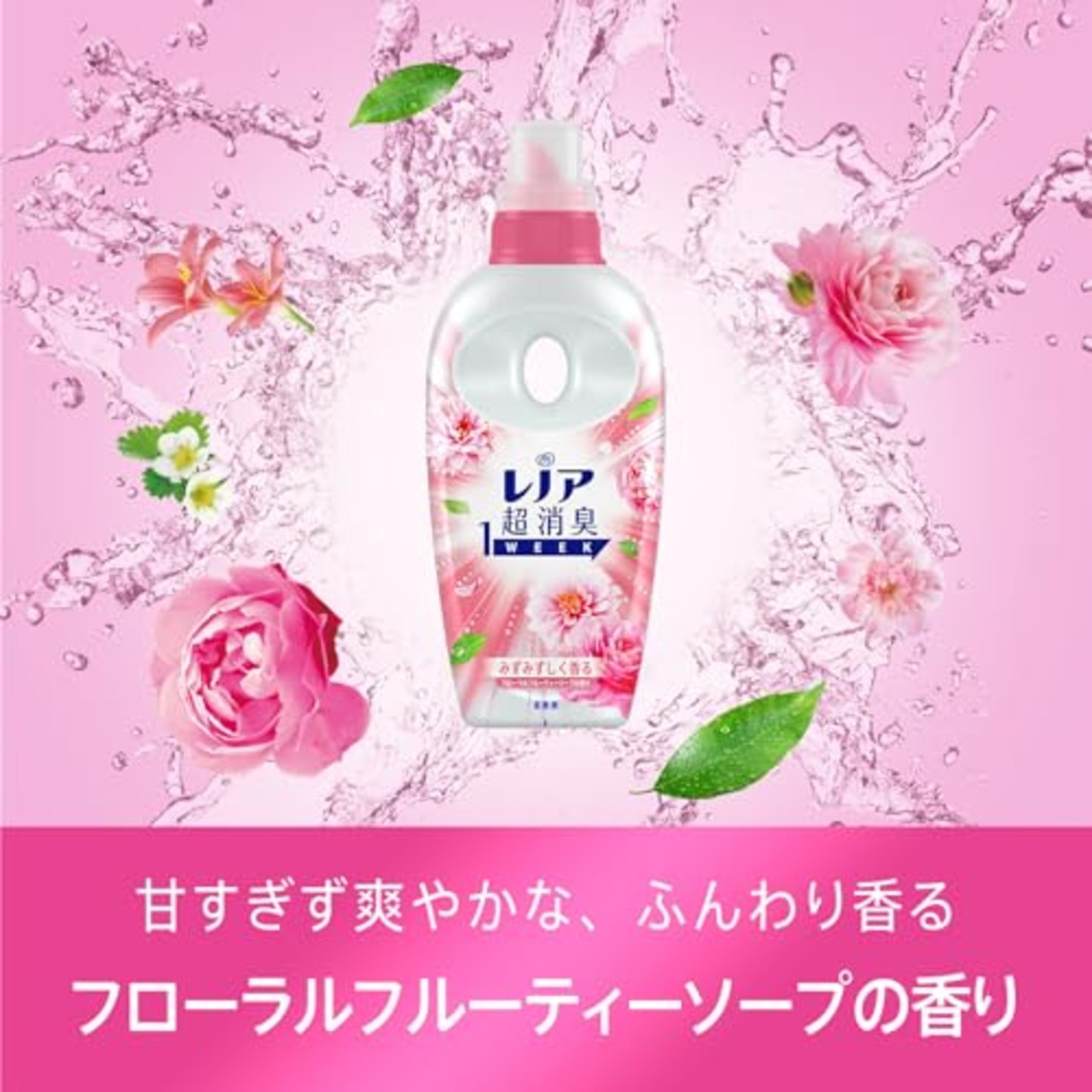 レノア 超消臭1WEEK 柔軟剤 フローラルフルーティーソープ 本体 530mL
