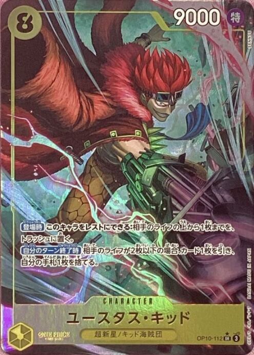 【Aランク】ユースタス・キッド(OP10-112(SRパラレル)