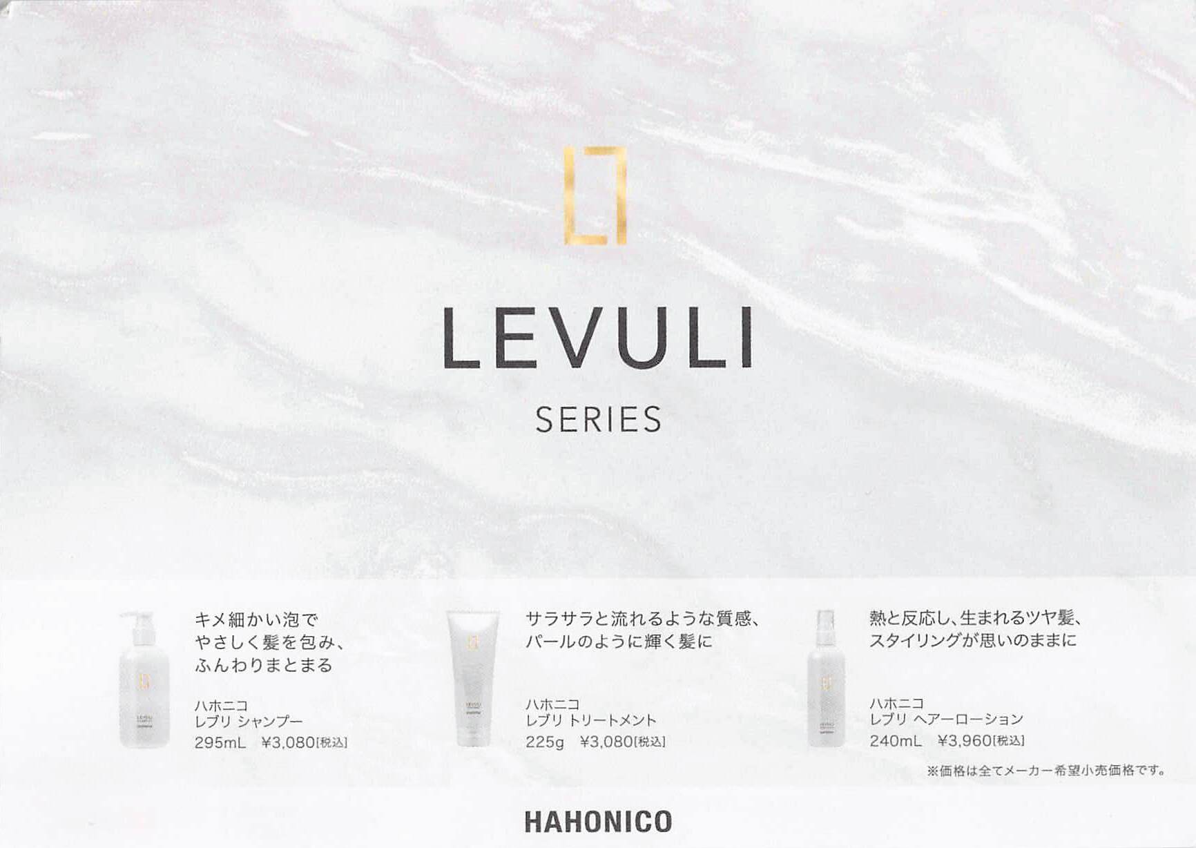 レブリン酸ケア】【エコでお得】ハホニコ レブリ トリートメント 1000g