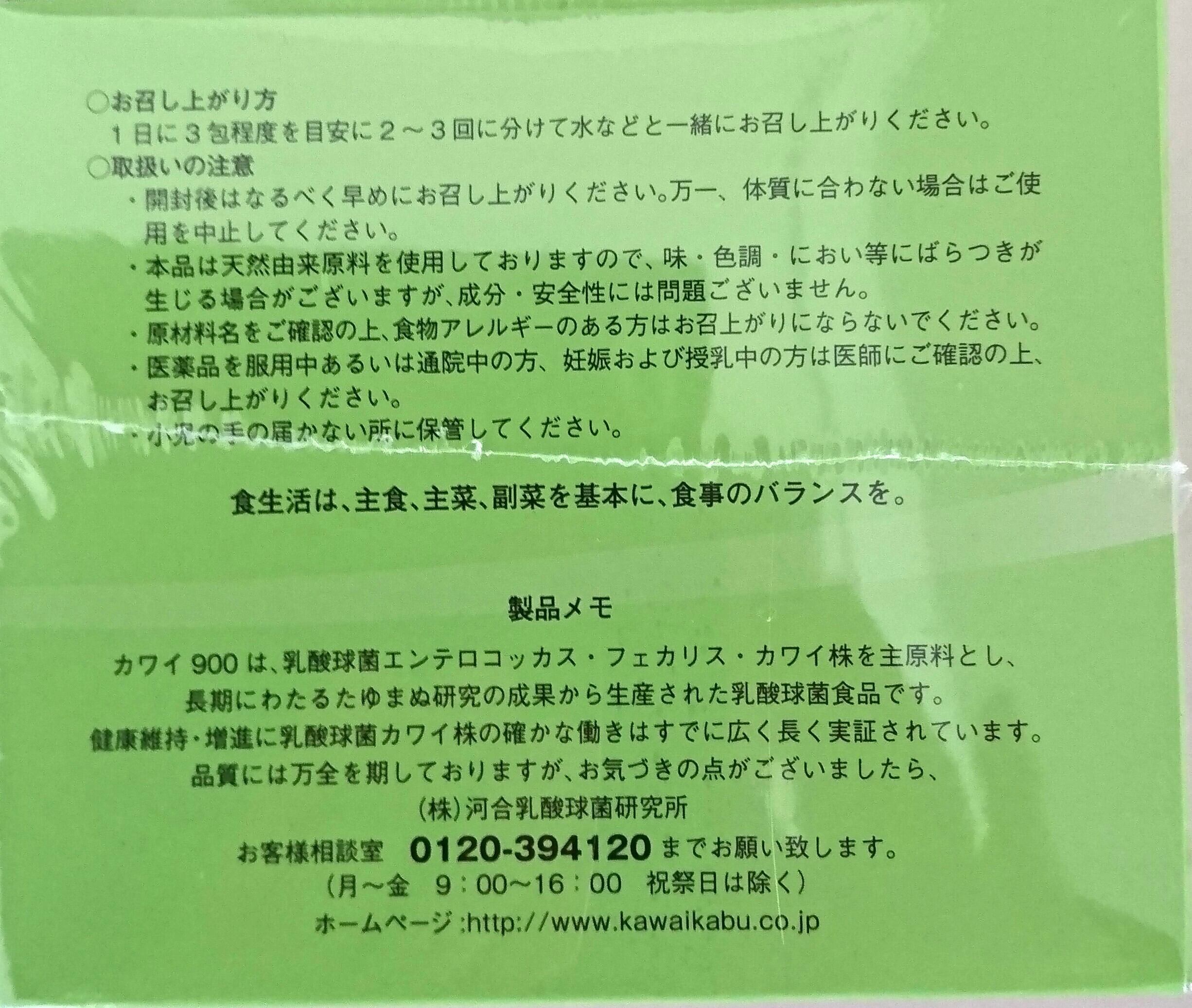 販促ツール カワイ900（1箱・100包） 【公式通販】