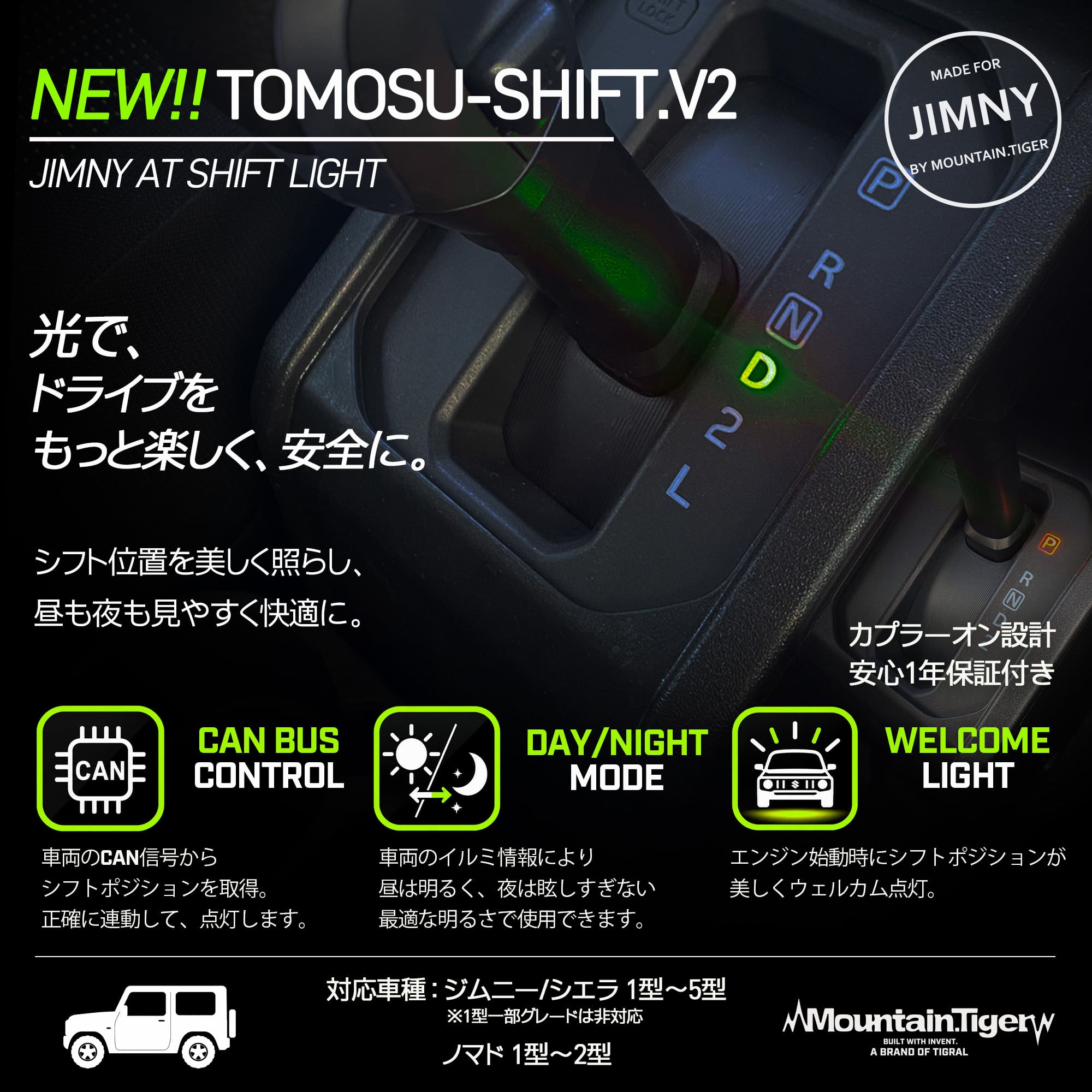TOMOSU-SHIFT V2】シフトゲートLEDポジションライト Ver.2 | TIGRAL