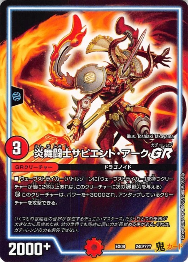 240/炎舞闘士サピエント・アークGREX08/240  状態:A 3マナ 火文明 シングルカード デュエマ