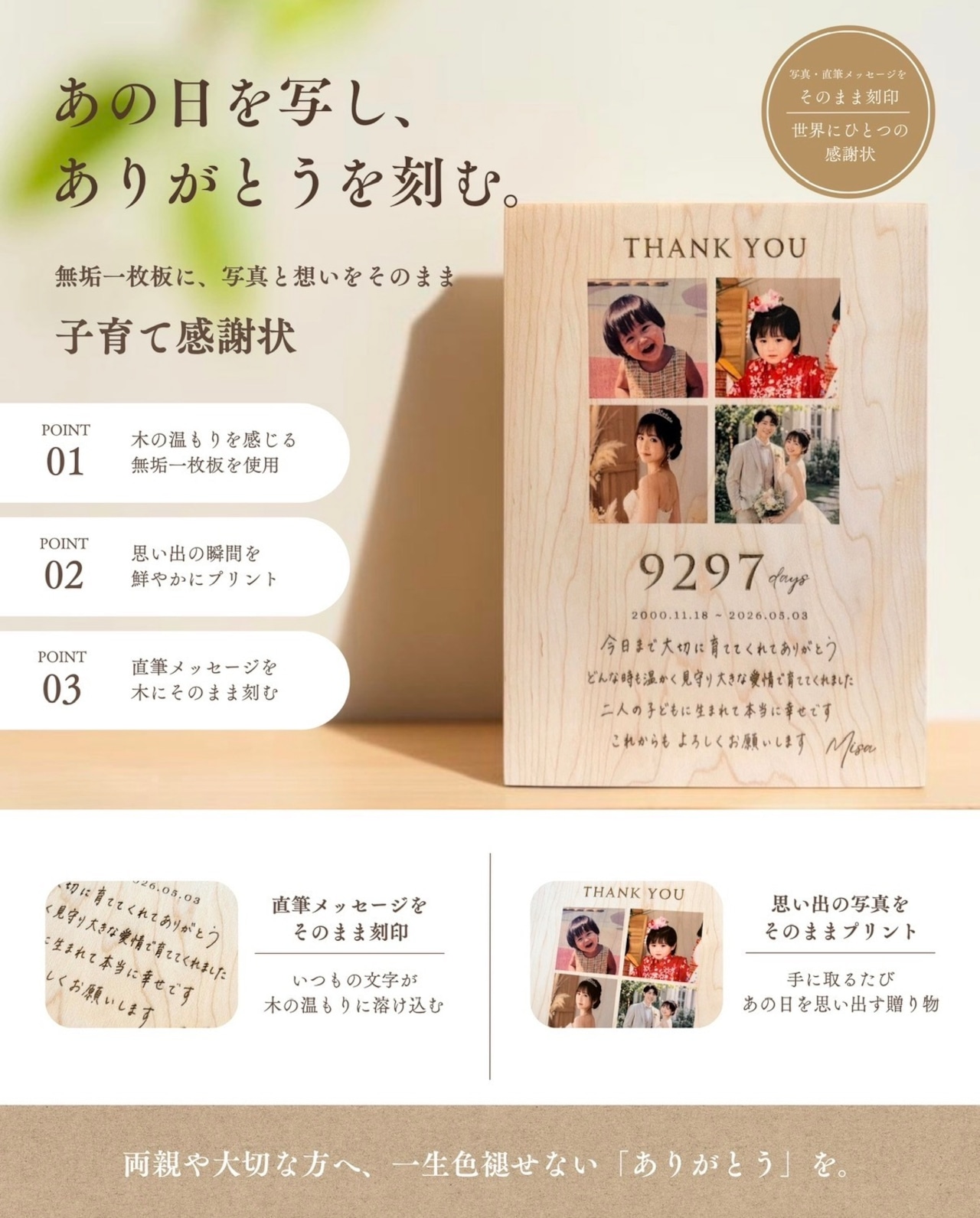 子育て感謝状|両親贈呈品|写真プリント+直筆メッセージ刻印