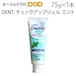 DENT チェックアップジェル ミント フッ化物高濃度1450ppmF 75ｇ 1本 メール便不可