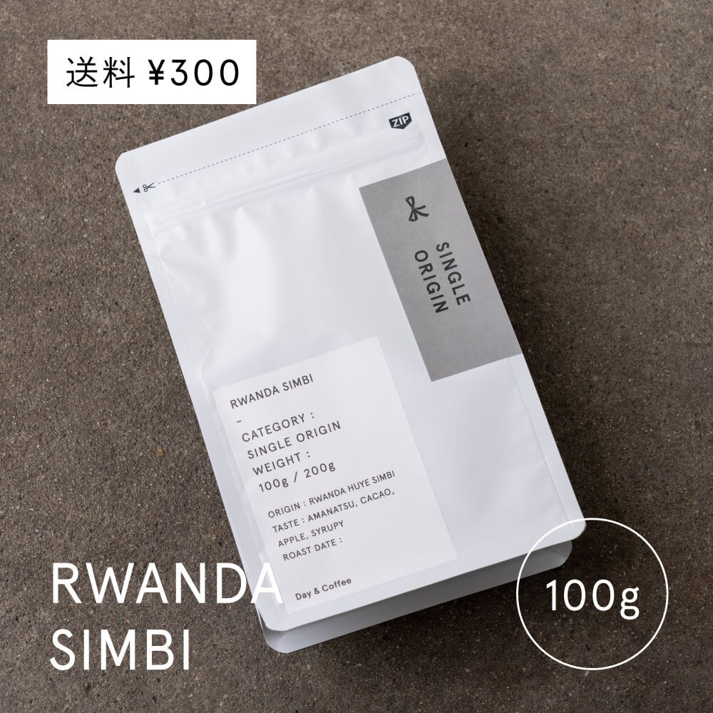 浅煎り】ルワンダ SIMBI 100g | Day & Coffee | 山形の日常に寄り添う
