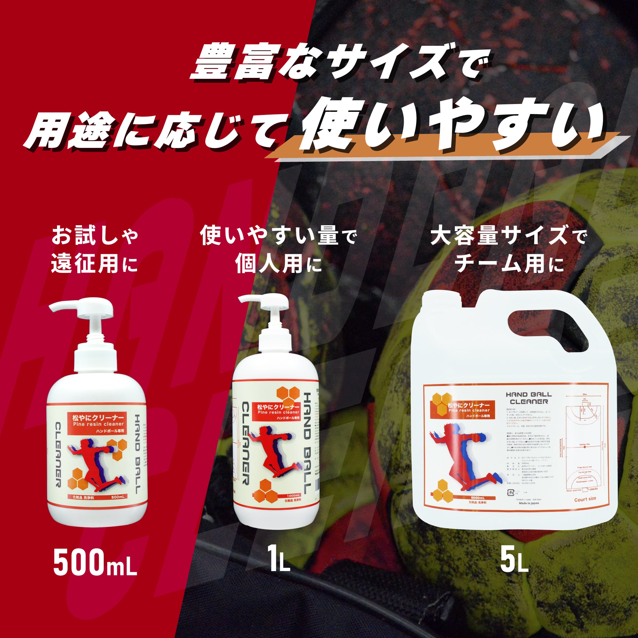 松やにクリーナー（ハンドボール専用）1L | 三協製薬公式オンラインストア