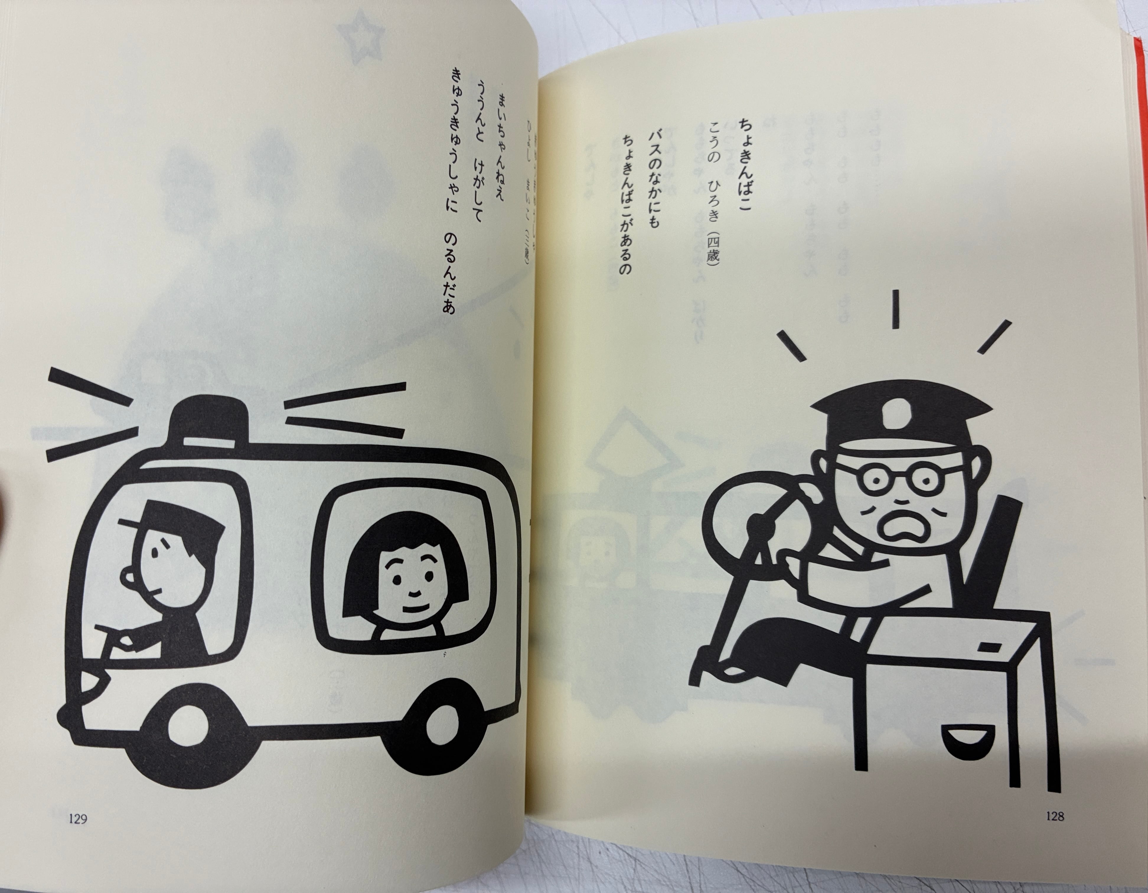 東君平 こどものひろば 亀村五郎編 1983年初版の1984年3刷 福音館書店