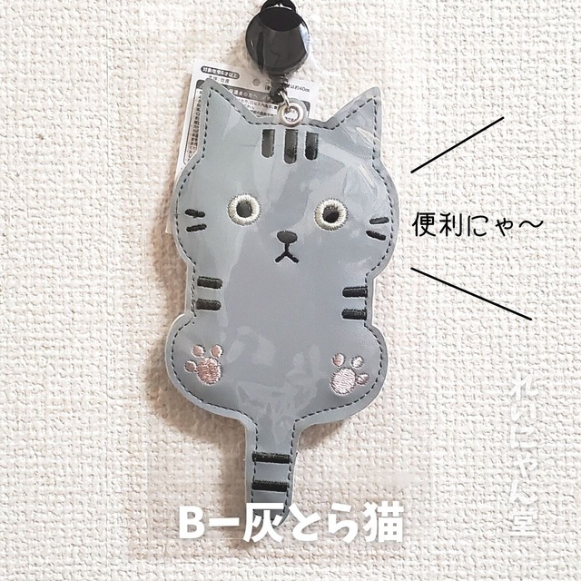 便利でかわいい♪猫のリールパスケース