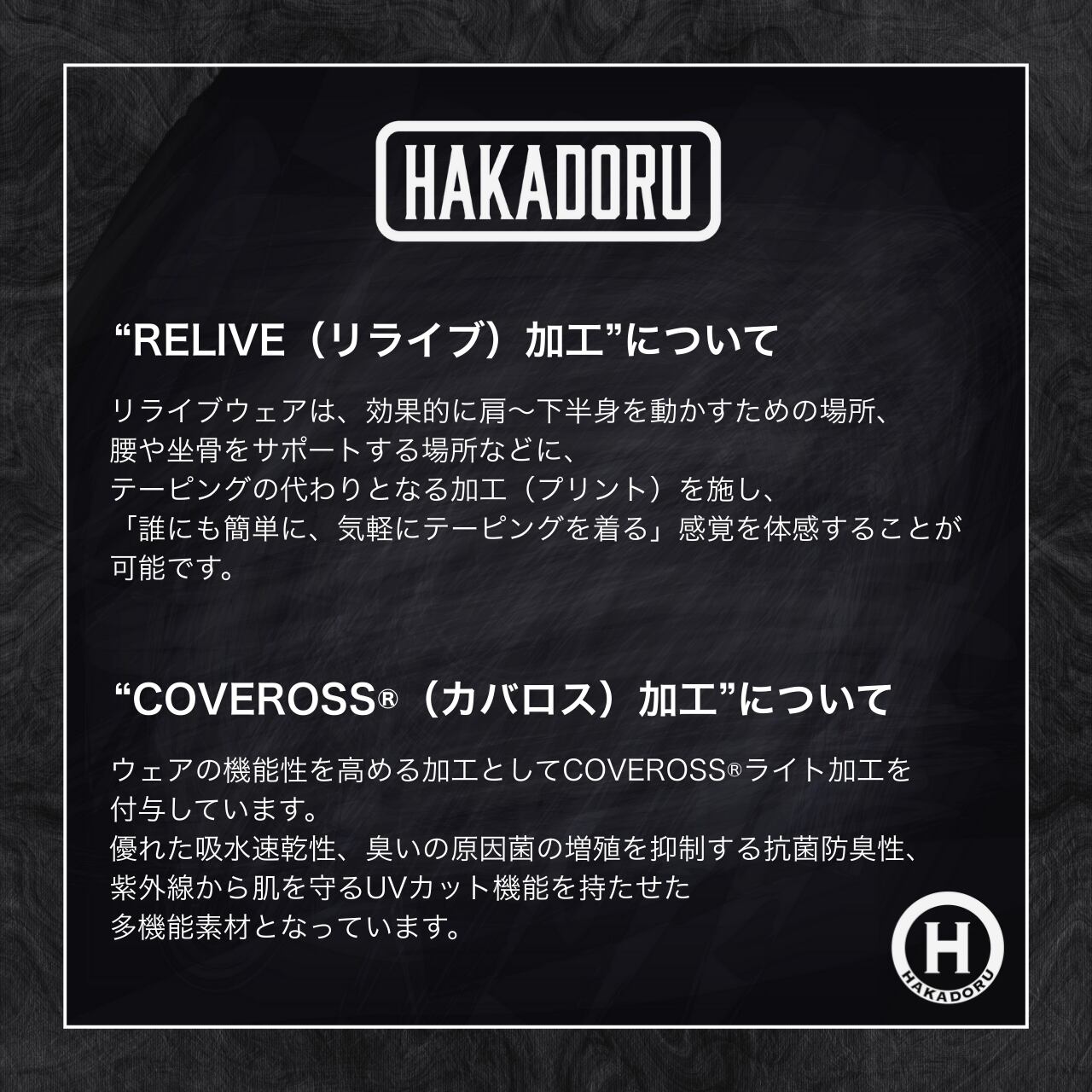 ≪期間限定☆特別価格！≫【HAKADORU】リライブ×カバロス加工！ 高機能