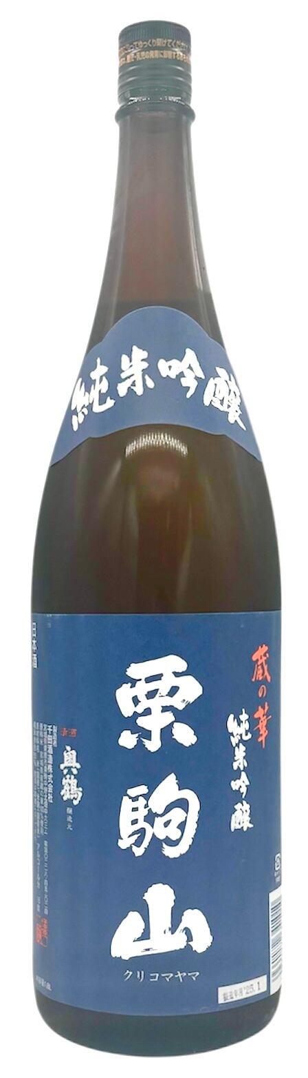 栗駒山 純米吟醸 蔵の華 1.8l | 宮城県東松島市 地酒専門店【大江酒店】