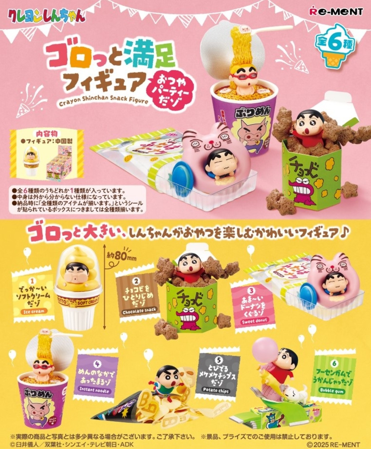 クレヨンしんちゃん ゴロっと満足フィギュア〜おつやパーティーだゾ 