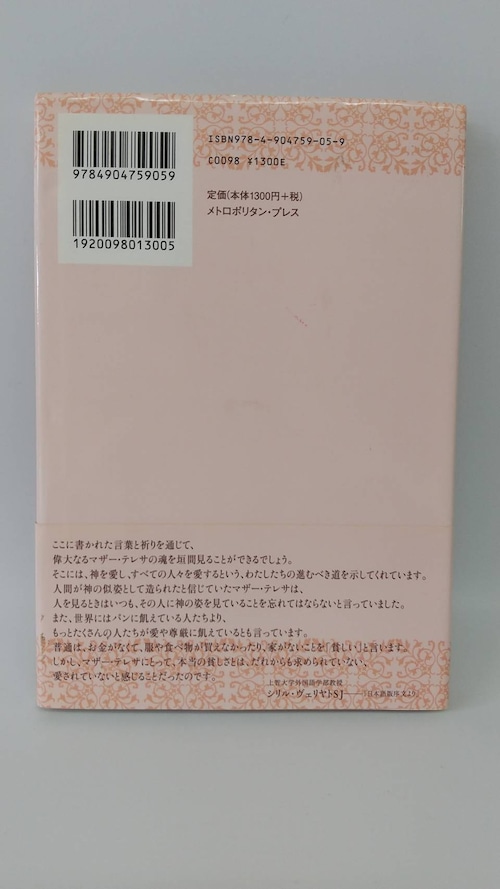 マザー・テレサ　愛のことば、祈りのことばの商品画像2