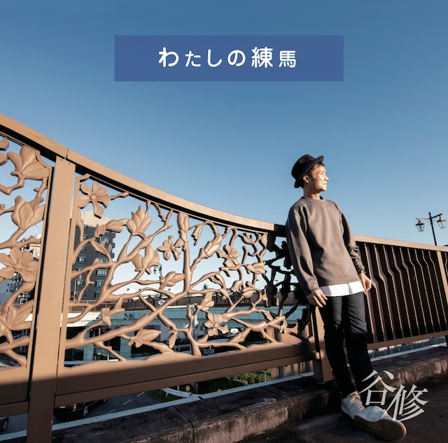 ねりうた CD #01〜10