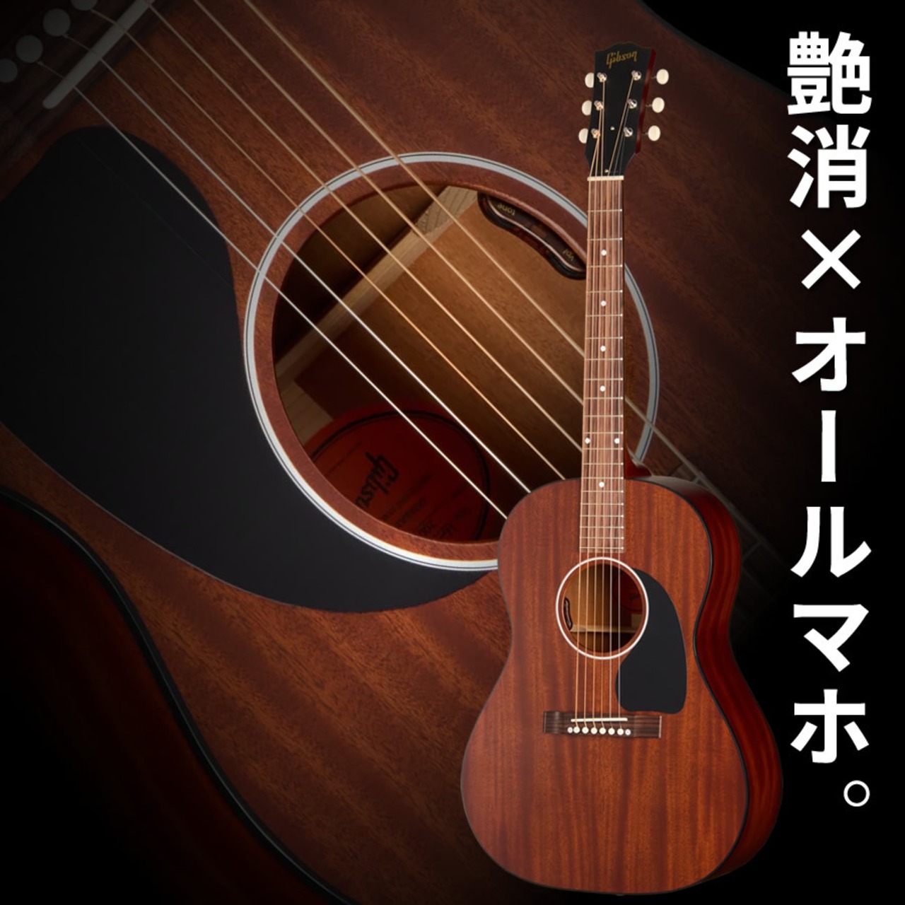 Gibson LG-2 All Mahogany Faded (Natural) [LR Baggs プリアンプ搭載エレアコ仕様]