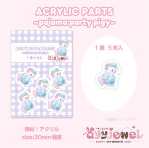 プラパーツ213.pajama party pigy