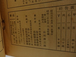 （雑誌）戦旗　創刊号1巻1号-4巻4号内3冊欠　41冊　/　　　[29618]