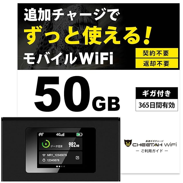 CHEETAH WiFi】MR1 チーターワイファイ 50ギガ 1年間使える