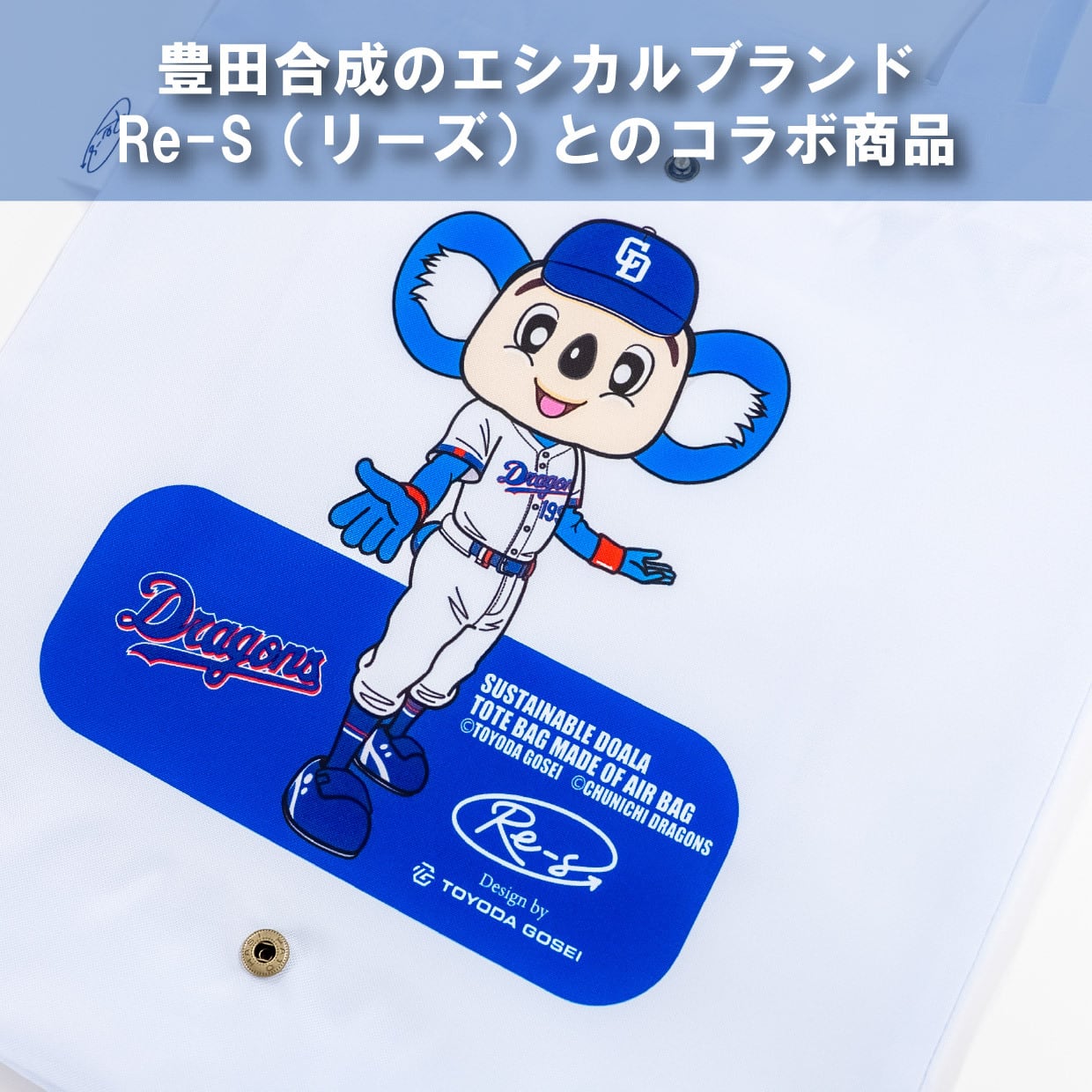 ドアラ 大きなエアバッグトート 集合ドアラ | 中日ドラゴンズオフィシャル