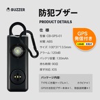 次世代防犯ブザー