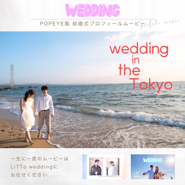 【POPEYE風！】結婚式プロフィールムービー 雑誌風でセンスアップなウェディングムービー