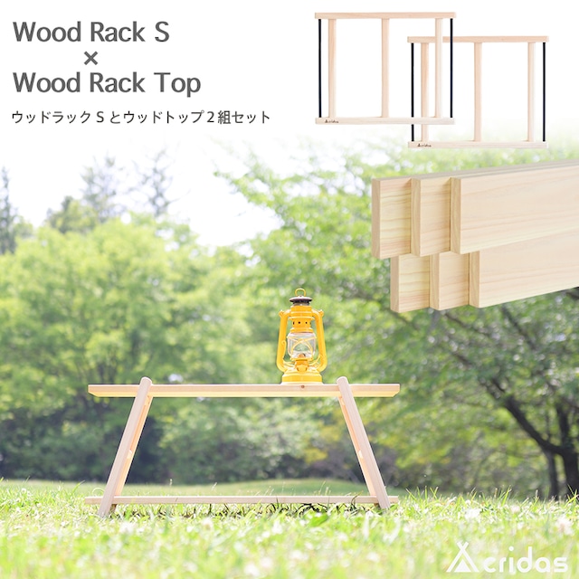 Cridas(クリダス) Wood Rack S ＆ Top2 Set アウトドア用 ウッドラックS